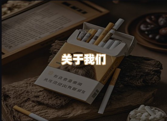 关于醇都歌烟草平台
